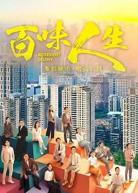 年代家族剧集山海之间